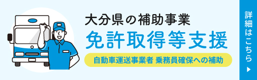 免許補助バナー