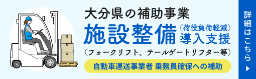 施設補助バナー
